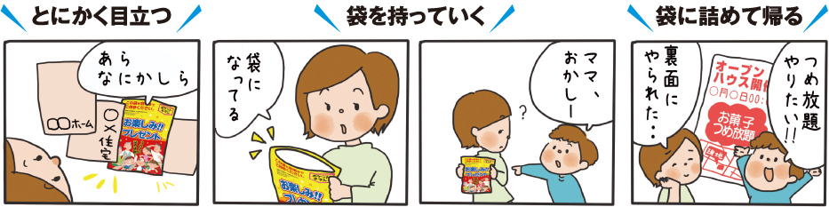 ポケットチラシ四コマ漫画